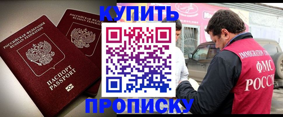 временная регистрация недорого в Ингушетии