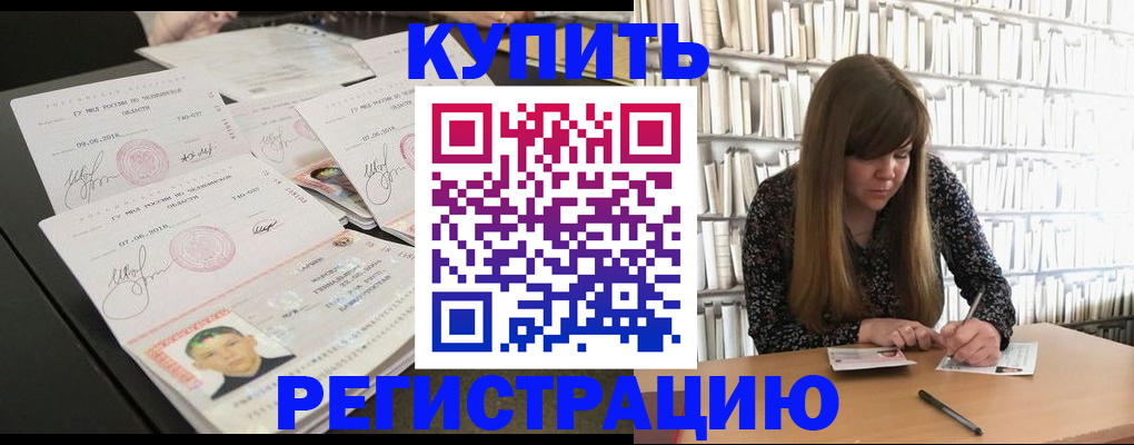 прописка 2025 в Ингушетии