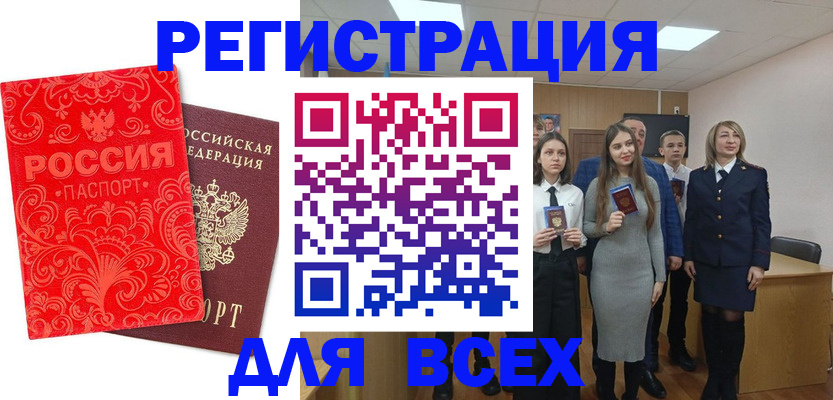 купить прописку в Ингушетии