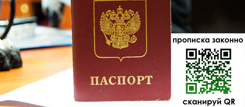 прописка в Ингушетии прописка в Ингушетии